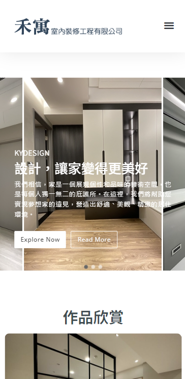 禾寓室內裝修工程有限公司